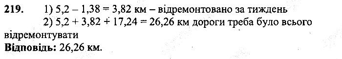 Вправа 219 математика 5 клас Мерзляк 2013