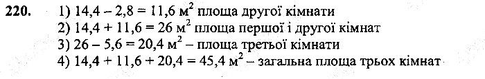 Вправа 220 математика 5 клас Мерзляк 2013