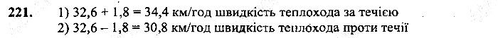 Вправа 221 математика 5 клас Мерзляк 2013