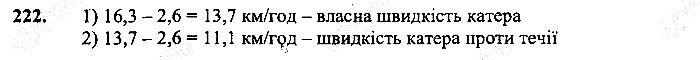 Вправа 222 математика 5 клас Мерзляк 2013