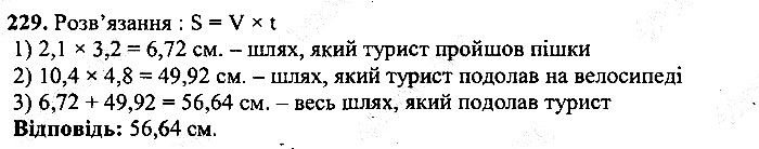 Вправа 229 математика 5 клас Мерзляк 2013