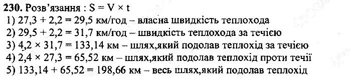 Вправа 230 математика 5 клас Мерзляк 2013