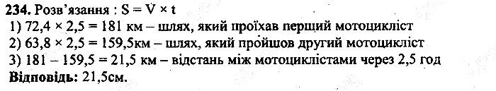Вправа 234 математика 5 клас Мерзляк 2013