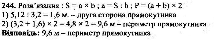 Вправа 244 математика 5 клас Мерзляк 2013