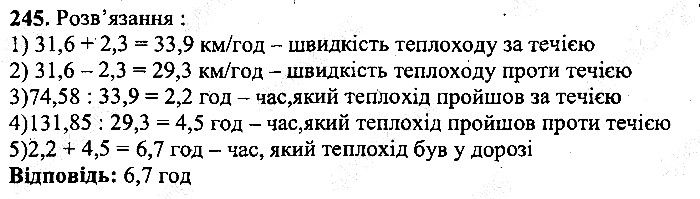 Вправа 245 математика 5 клас Мерзляк 2013