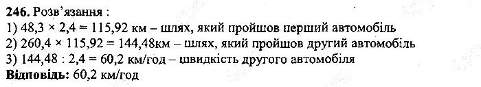 Вправа 246 математика 5 клас Мерзляк 2013