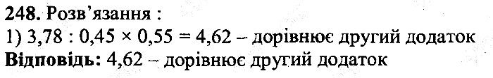 Вправа 248 математика 5 клас Мерзляк 2013