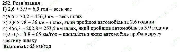 Вправа 252 математика 5 клас Мерзляк 2013