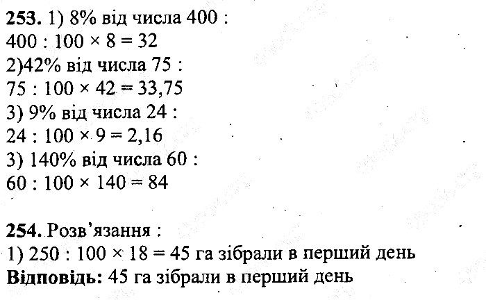 Вправа 253 математика 5 клас Мерзляк 2013