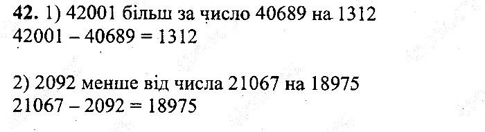 Вправа 42 математика 5 клас Мерзляк 2013