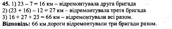 Вправа 45 математика 5 клас Мерзляк 2013