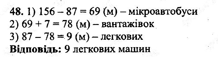 Вправа 48 математика 5 клас Мерзляк 2013