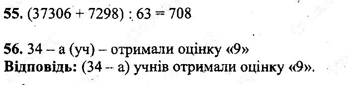 Вправа 55-56 математика 5 клас Мерзляк 2013