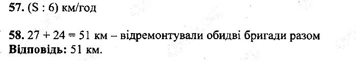 Вправа 57-58 математика 5 клас Мерзляк 2013