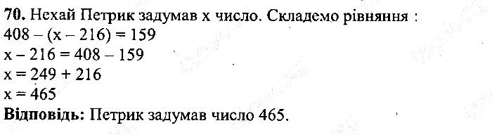 Вправа 70 математика 5 клас Мерзляк 2013