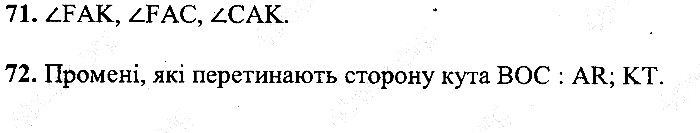 Вправа 71-72 математика 5 клас Мерзляк 2013
