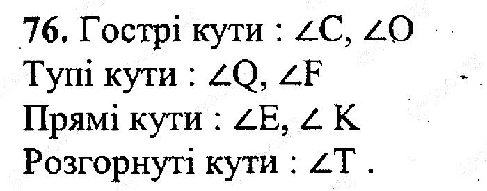 Вправа 76 математика 5 клас Мерзляк 2013