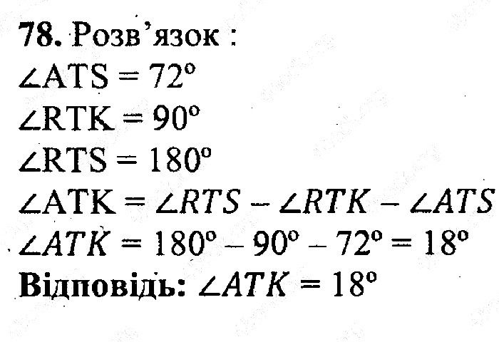 Вправа 78 математика 5 клас Мерзляк 2013