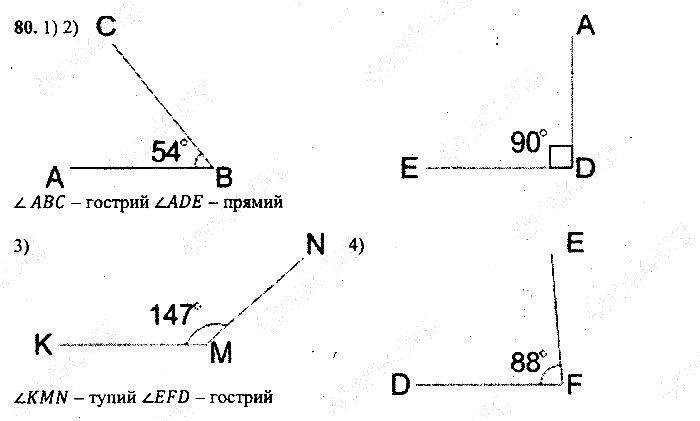 Вправа 80 математика 5 клас Мерзляк 2013