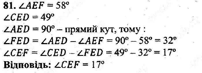 Вправа 81 математика 5 клас Мерзляк 2013