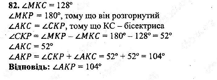 Вправа 82 математика 5 клас Мерзляк 2013