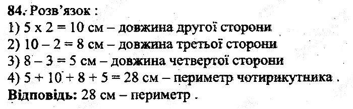 Вправа 84 математика 5 клас Мерзляк 2013