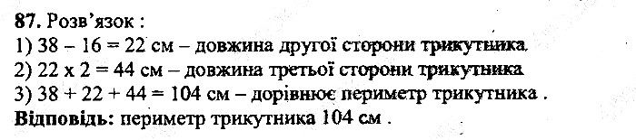 Вправа 87 математика 5 клас Мерзляк 2013