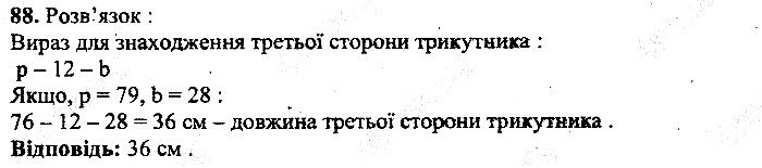 Вправа 88 математика 5 клас Мерзляк 2013
