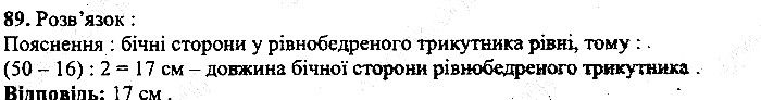 Вправа 89 математика 5 клас Мерзляк 2013