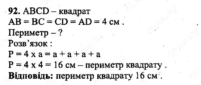 Вправа 92 математика 5 клас Мерзляк 2013