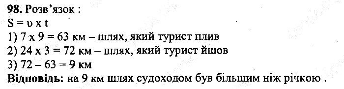Вправа 98 математика 5 клас Мерзляк 2013