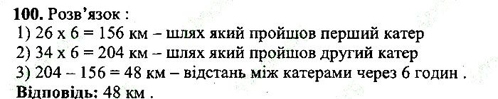 Вправа 100 математика 5 клас Мерзляк 2013