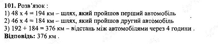 Вправа 101 математика 5 клас Мерзляк 2013