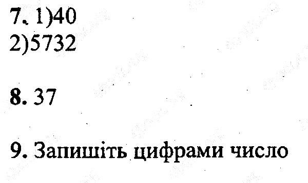 Вправа 7-9 математика 5 клас Мерзляк 2013