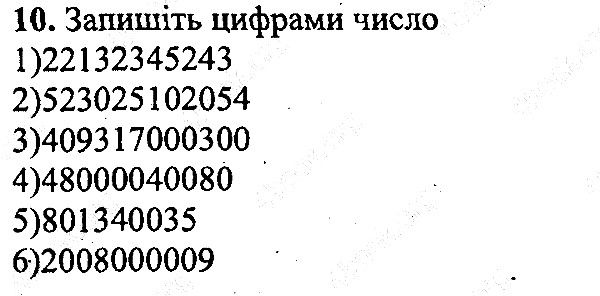 Вправа 10 математика 5 клас Мерзляк 2013