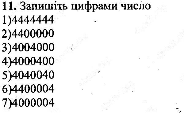 Вправа 11 математика 5 клас Мерзляк 2013