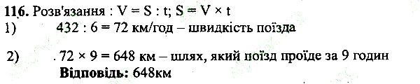 Вправа 116 математика 5 клас Мерзляк 2013