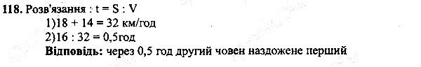 Вправа 118 математика 5 клас Мерзляк 2013