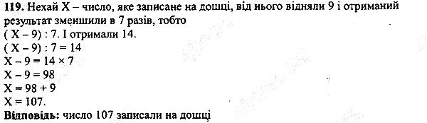 Вправа 119 математика 5 клас Мерзляк 2013