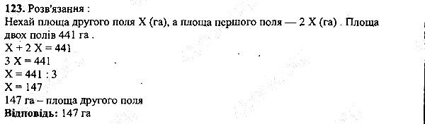 Вправа 123 математика 5 клас Мерзляк 2013