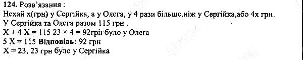 Вправа 124 математика 5 клас Мерзляк 2013
