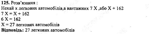 Вправа 125 математика 5 клас Мерзляк 2013