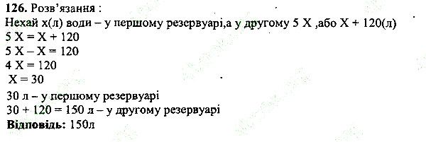 Вправа 126 математика 5 клас Мерзляк 2013