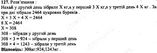 Вправа 127 математика 5 клас Мерзляк 2013