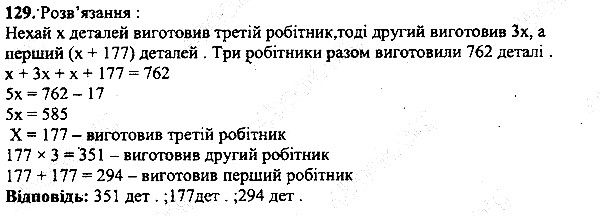 Вправа 129 математика 5 клас Мерзляк 2013