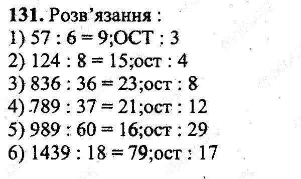 Вправа 131 математика 5 клас Мерзляк 2013