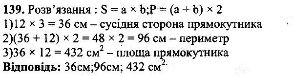 Вправа 139 математика 5 клас Мерзляк 2013