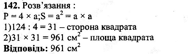 Вправа 142 математика 5 клас Мерзляк 2013