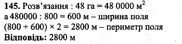 Вправа 145 математика 5 клас Мерзляк 2013