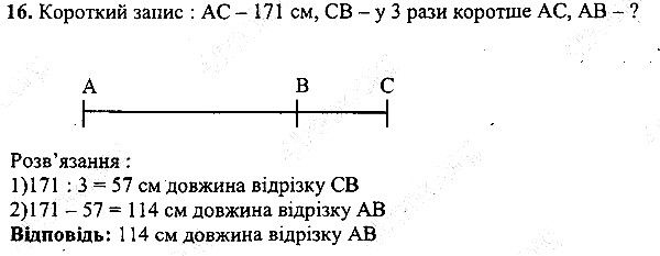 Вправа 16 математика 5 клас Мерзляк 2013